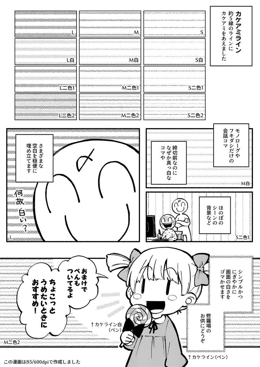 クリペ素材アップデートしました!余白をシンプルににぎやかす奴の直線バージョンです!!
ごまかしカケアミライン by 苺あんここ https://t.co/AxgzTVVMSR #clipstudio