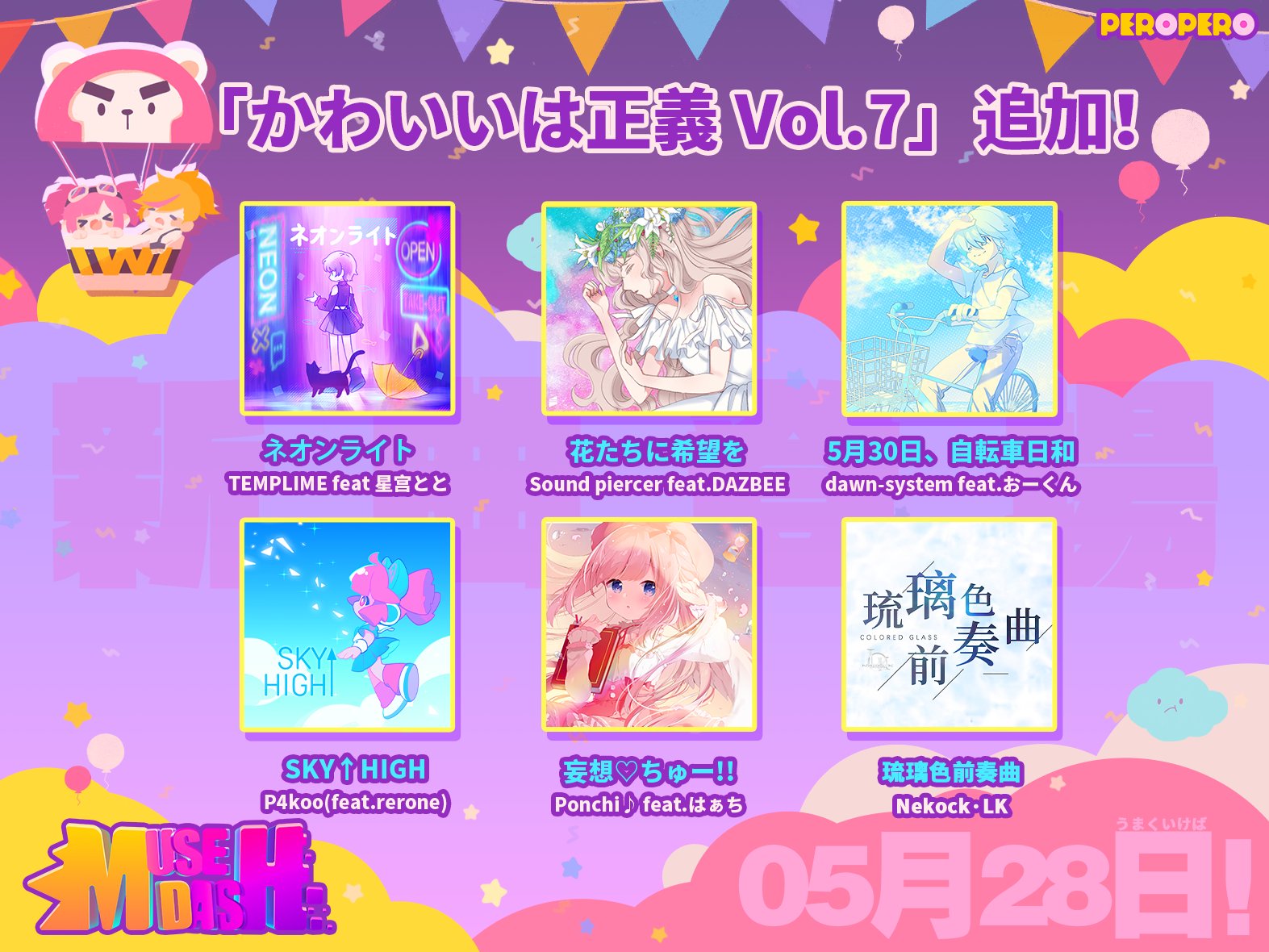 Muse Dash公式 在 Twitter 上 アップデート予告 ポッポッポーポッポッポーポッポッポーポッポッポーポッポッポーポッポッポー Phigrosとコラボ決定 更新内容をご確認 コラボ楽曲パック Phigros 追加 限定イラスト1枚お付き かわいいは正義 Vol 7 追加
