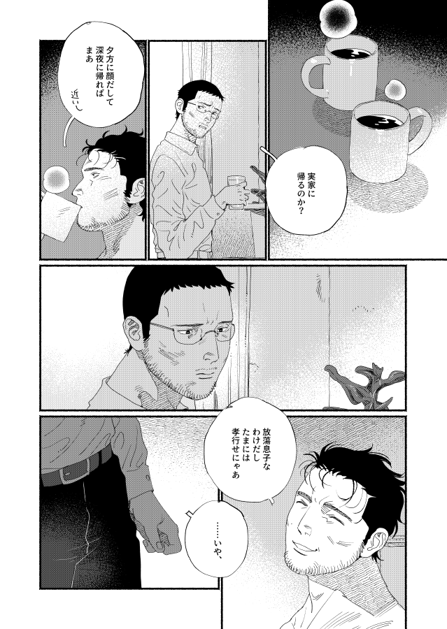 (2/8) #創作BL漫画 #創作BL 