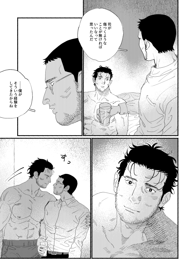 (2/8) #創作BL漫画 #創作BL 
