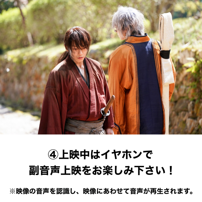 ruroken_movie's tweet photo. 【副音声上映の楽しみ方は】

明日5/22～スタート👏
#佐藤健 さん、#大友啓史 監督、#谷垣健治 アクション監督による『#るろうに剣心最終章 The Final』副音声上映🎬

副音声を楽しむための方法をまとめました📝
お楽しみの際はスマホとイヤホンを忘れずにご来場ください！

https://t.co/DOzkPpFDDa