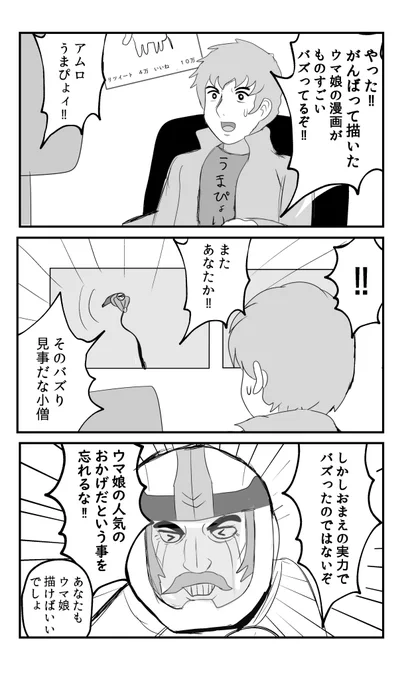 ウマ娘の漫画がバズった時に出てくるランバ・ラル 