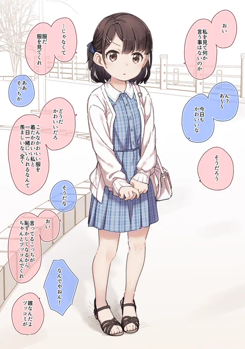幼なじみ特有の距離感
休日にお出かけ 