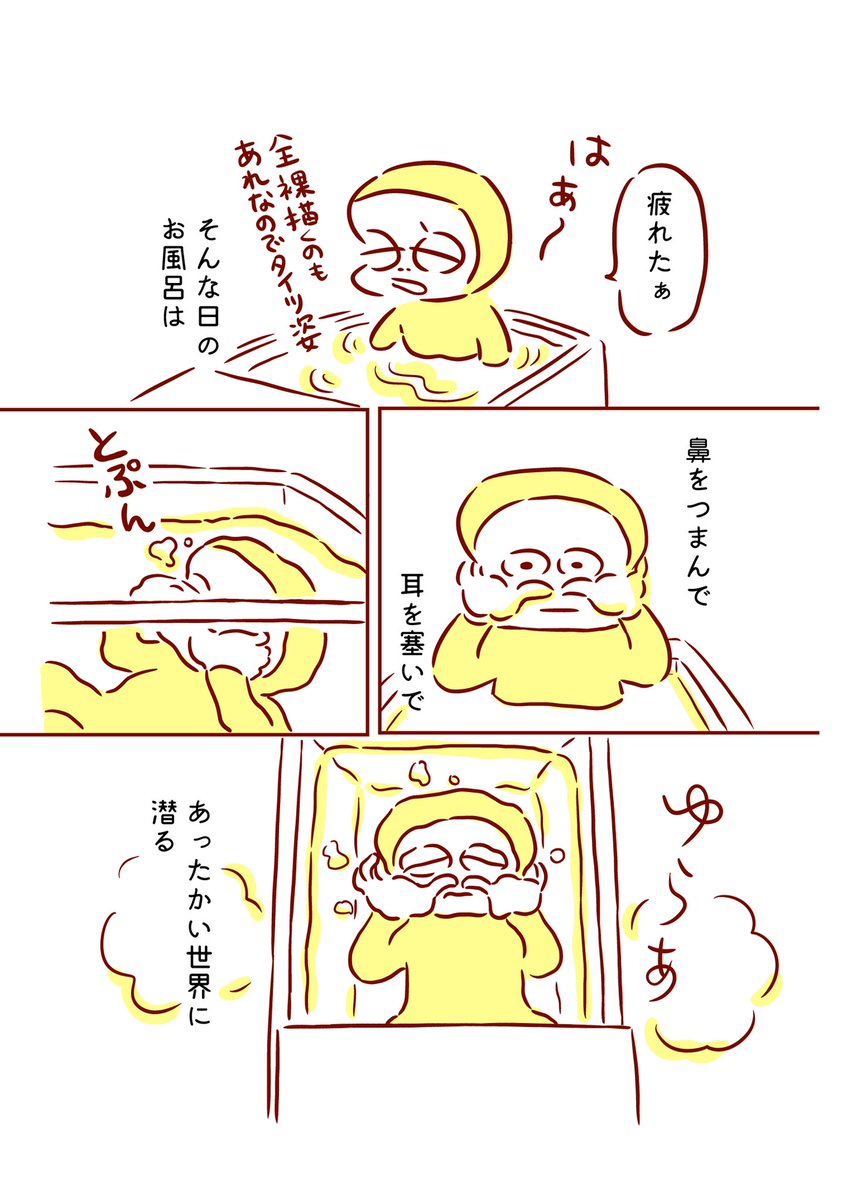 お風呂で潜る🐟 
