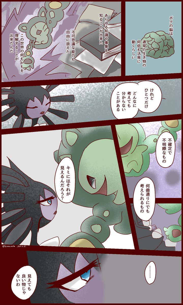 #引用RTで絵をあげて5人指名してバトンでお気に入りの絵を載せる 

如月からいただきましたので過去漫画をふたつ!
アンカーで! 