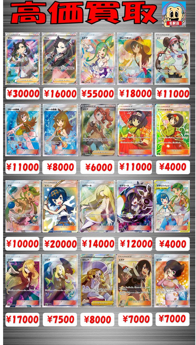 Tcgshop193名駅店 193名駅店 ポケモンカード買取情報 ポケモンカード マリィsr マリィsr ルチアsr かんこうきゃくsr メイsr ブルーの探索sr ブルーの探索sr 8000 ソニアsr 6000 エリカのおもてなしsr