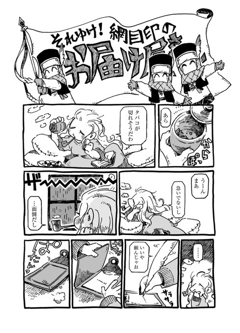 そして短編漫画も新しく追加されました。未知数でまだまだ粗削りな世界の、お届け屋さんのお話です

https://t.co/BzKTZr0EI2 