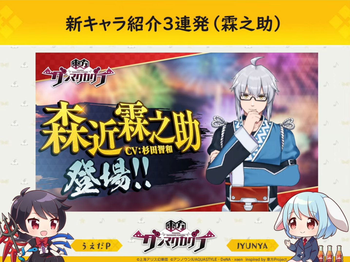 東方ダンマクカグラ 好評配信中 Na Twitteru いまのところ 霖之助はパーティに編成できません ゲーム内用語としてのプレイアブルな ヒロイン ではないので訂正させていただきました T Co D7qfssanxy だんかぐらじお T Co Qaryrbv4hk Twitter