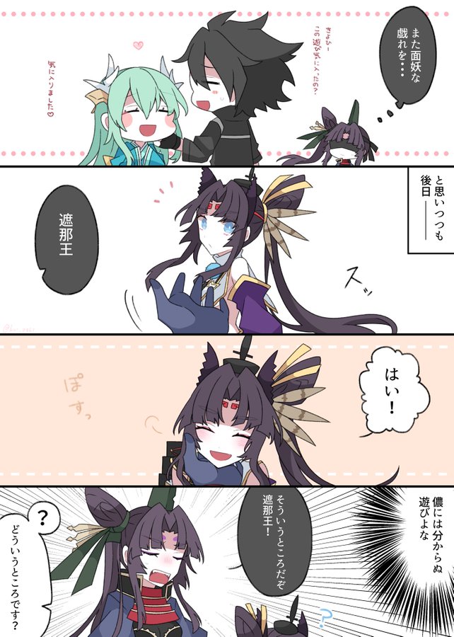 Fgo ぐだ男くんと顎乗せチャレンジする景清と牛若