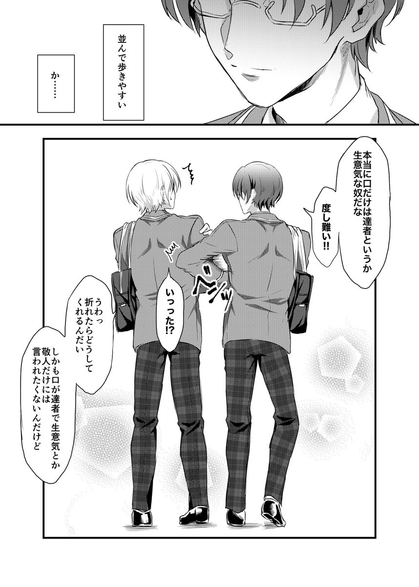 英智と敬人と姿勢の話② 敬+英 