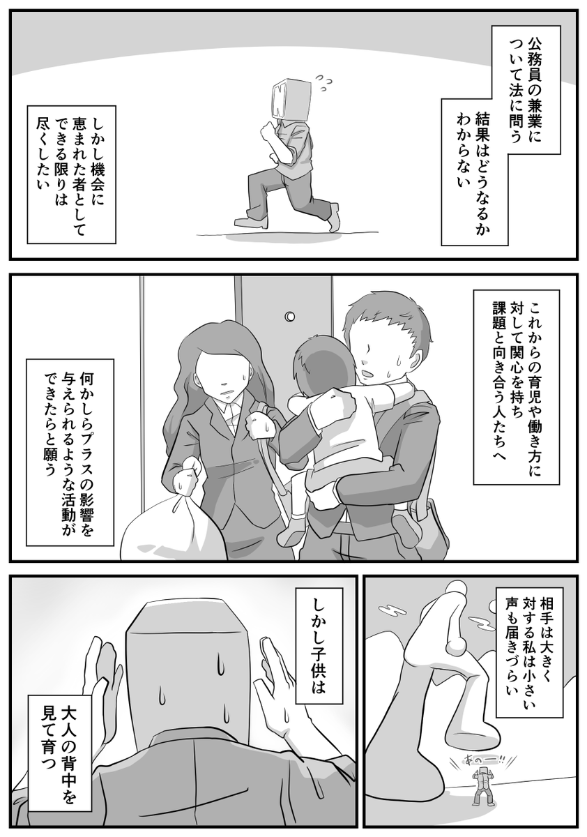 公務員兼業の是非(4/4) 