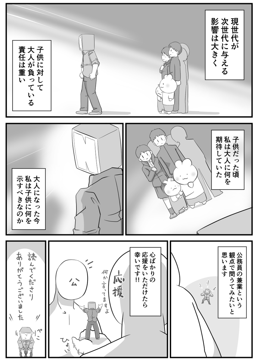 公務員兼業の是非(4/4) 