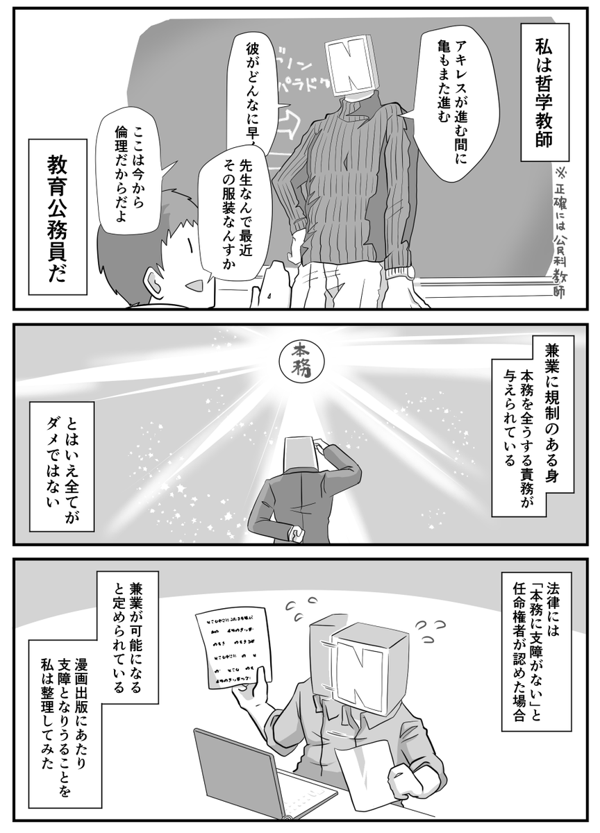 教育公務員の兼業申請に苦難して法に問う形になった経緯 を描くマンガに応援者続々 未来への一石 署名活動をしたい など Togetter 教育公務員の兼業申請に苦難して法に問う形になった経緯 を描くマンガに応援者続々 未来への一石 署名活動をしたい など Togetter