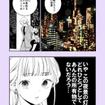 雰囲気に酔わない？夜景をプレゼントされた女子の思ったこと!