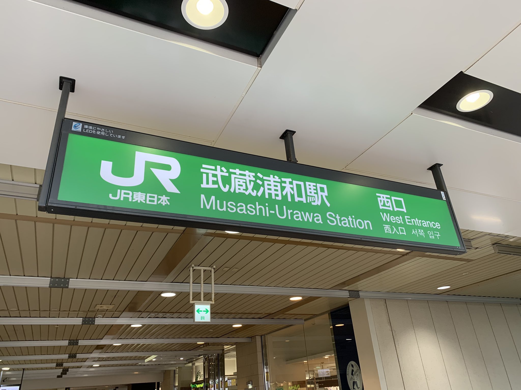 たまやん 公式 埼玉の逆襲 今夜の浦和回は 埼玉vs千葉 浦和vs大宮ぶりの発明な気がする 浦和 東浦和 西浦和 南浦和 北浦和 中浦和 武蔵浦和 浦和美園 T Co Gd4ygc5cwc Twitter
