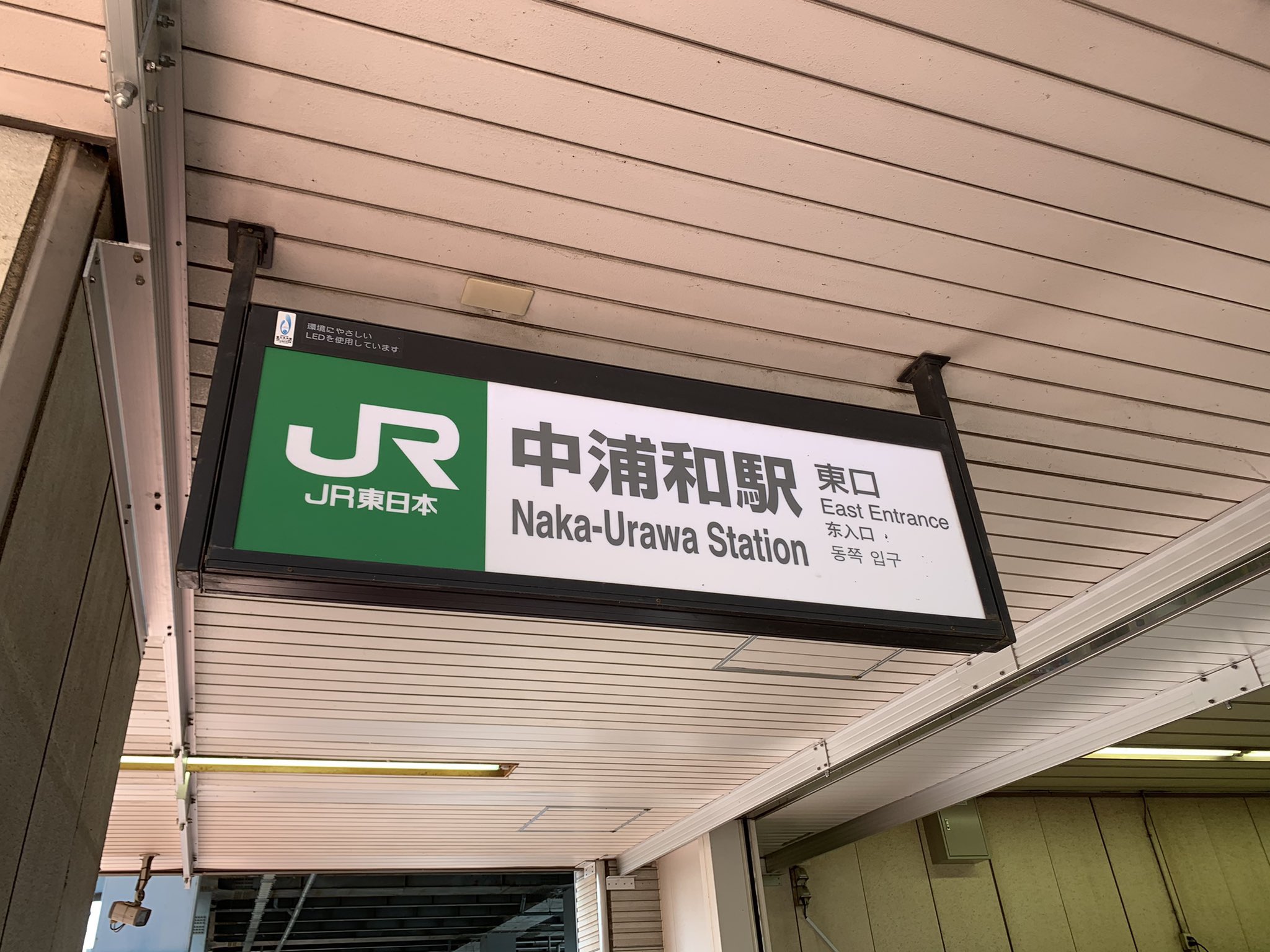たまやん 公式 埼玉の逆襲 今夜の浦和回は 埼玉vs千葉 浦和vs大宮ぶりの発明な気がする 浦和 東浦和 西浦和 南浦和 北浦和 中浦和 武蔵浦和 浦和美園 T Co Gd4ygc5cwc Twitter