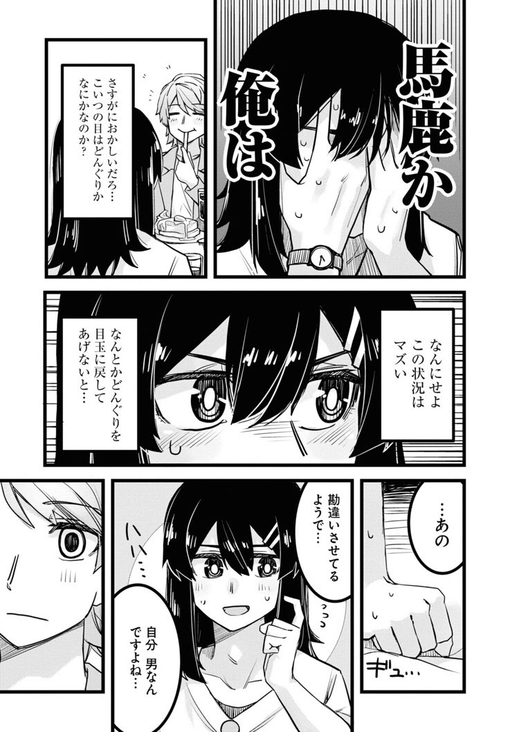 女装して街に出たらイケメンにナンパされた漫画(1/4) 