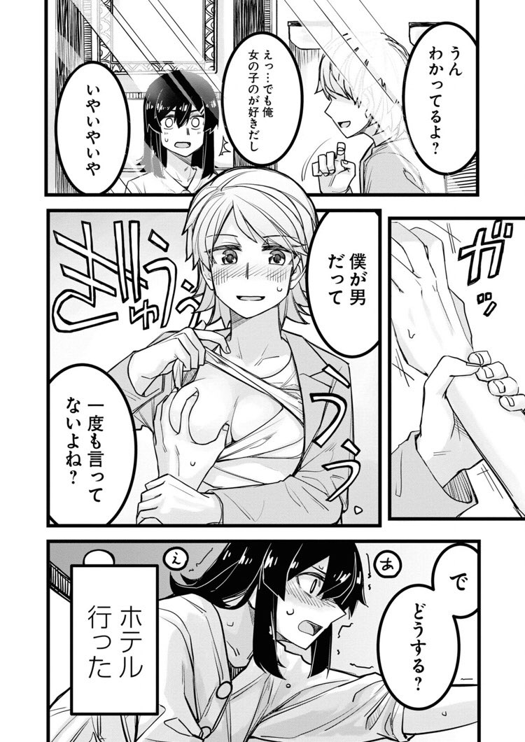 女装して街に出たらイケメンにナンパされた漫画(1/4) 