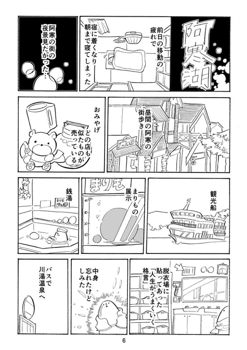 夏に北海道の釧路に行ったときのレポマンガです。
#コルクラボマンガ専科
まとめ読みはこちらの #コミチ で。

https://t.co/JCovgs94d7

 (1/3) 