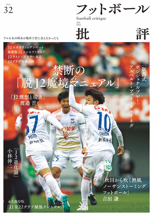 井筒 陸也 今回のフットボール批評は 禁断の 脱j2 魔境マニュアル 井筒の とは何か を考える シリーズも元気に連載中 岩尾は J2のほうが戦術的スタイルがある論争 に答えを出し 惇君は 自ら給料の良い病院をやめた父と二世代に渡って同じ葛藤