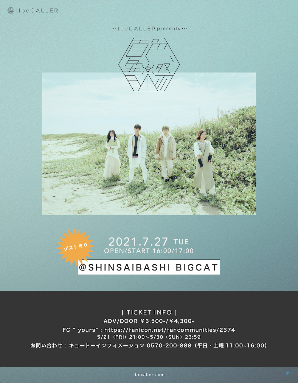 アイビーカラー Rt Ibecaller Osaka 開催決定 7 27 火 心斎橋bigcat アイビーカラー Presents 夏色音楽祭 昨年発表前に開催を中止した夏色音楽祭 素晴らしい夏の日々は必ずやってくる 5 30 日 23 59〆切 Fc先行チケット発売開始 H Twitter