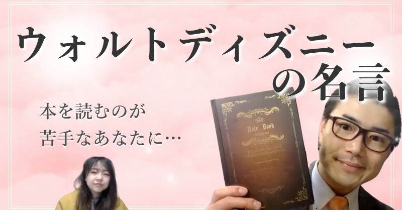 Uq Entertainment Uqube Tv 名言セラピー 新コーナー 会社員に効く名言 をお伝えする 名言セラピー 第2弾 今回は 本を読むのが苦手 なあなたに効くウォルト ディズニーの名言です Uqube Uqentertainment ゆーきゅー ゲーテ 名言 名言集