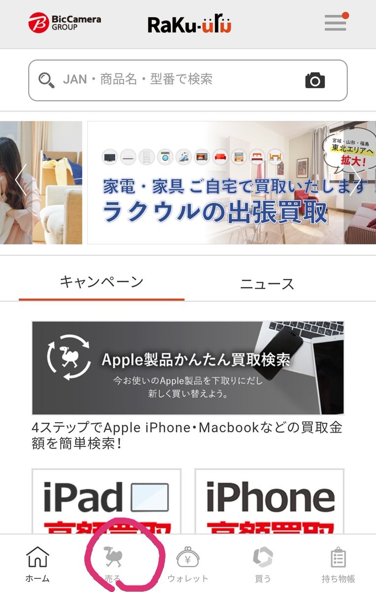 杜 ビックカメラ コジマ の隠れ優待 ラクウルについてですが 優待券1 000円分と同じ威力があるので紹介します ラクウルと言うアプリを入れて 売る押す ヤマトを日時を指定して箱ありで呼ぶ いらない買取対象品 ゲームソフトとか 配送員に渡す 杜 ビックカメラ コジマ の隠れ優待 ラクウルについてですが 優待券1 000円分と同じ威力があるので紹介します ラクウルと言うアプリを入れて 売る押す ヤマトを日時を指定して箱ありで呼ぶ いらない買取対象品 ゲームソフトとか 配送員に渡す