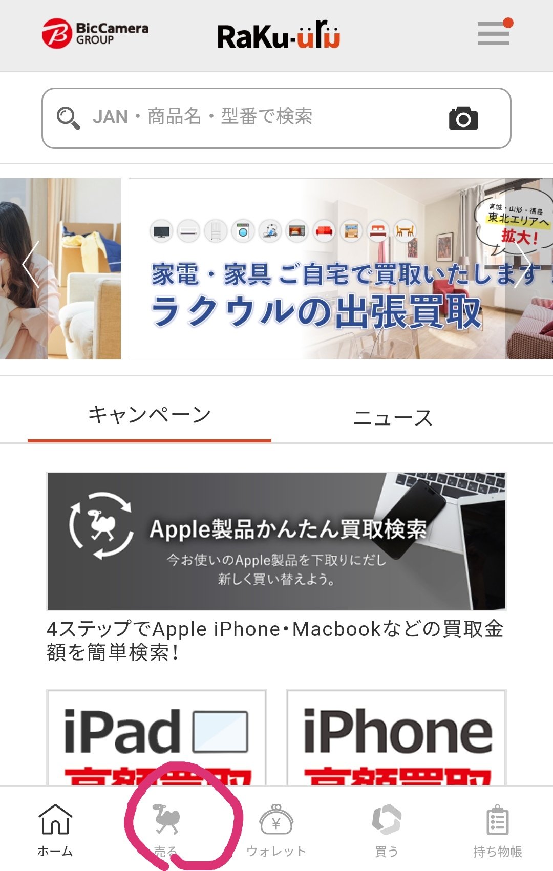 杜 ビックカメラ コジマ の隠れ優待 ラクウルについてですが 優待券1 000円分と同じ威力があるので紹介します ラクウルと言うアプリを入れて 売る押す ヤマトを日時を指定して箱ありで呼ぶ いらない買取対象品 ゲームソフトとか 配送員に渡す