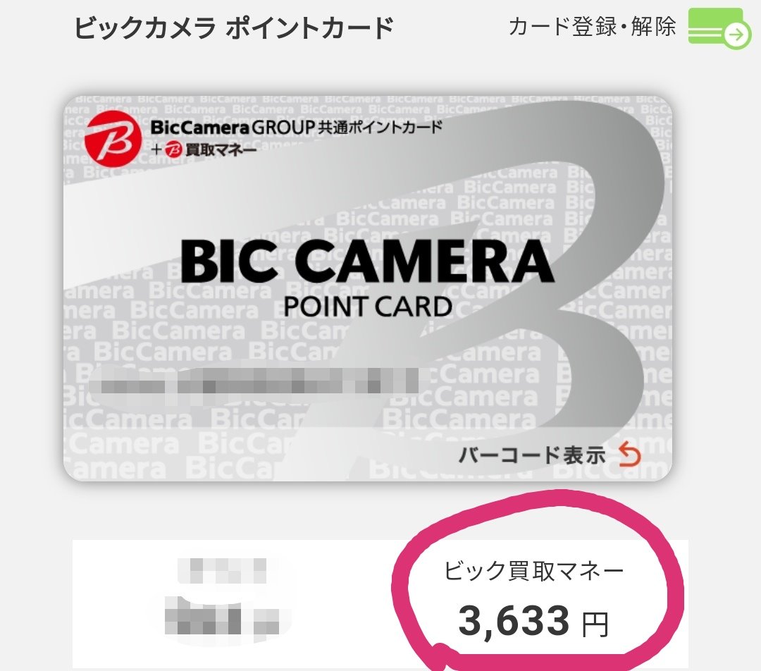 杜 続き 後日アプリに買取対象商品の買取金額に隠れ優待の1 000円が増額されて表示されます 売るに同意する ビック 買取マネー ビックカメラグループのみで使える電子マネー で受け取る 使うときはレジで買い取りマネーでというと利用できます 杜 続き 後日アプリに買取対象商品の買取金額に隠れ優待の1 000円が増額されて表示されます 売るに同意する ビック 買取マネー ビックカメラグループのみで使える電子マネー で受け取る 使うときはレジで買い取りマネーでというと利用できます