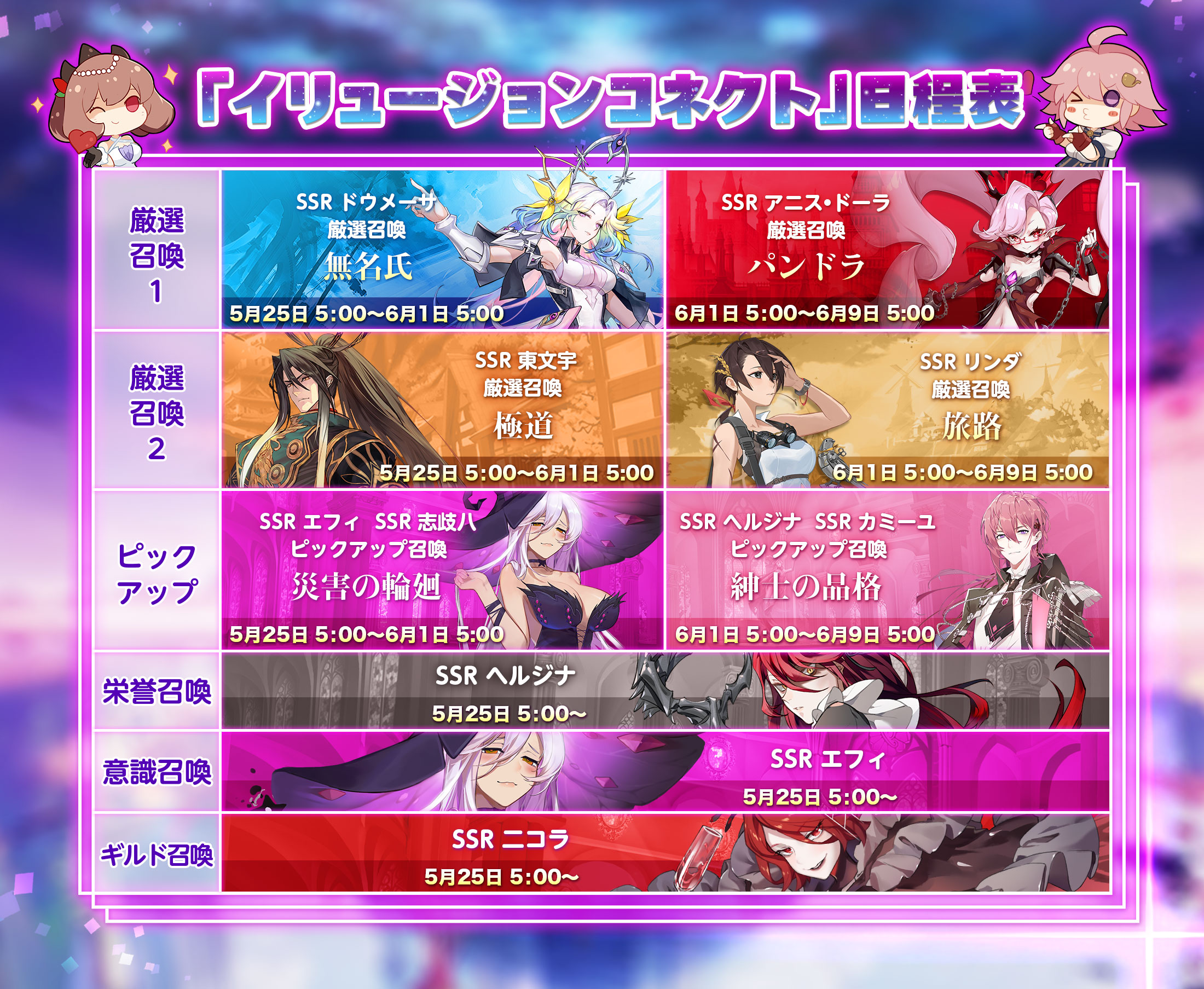 イリュージョンコネクト 公式 イリュコネ日程表 6月9日 6月24日開催予定の召喚イベントを公開致します 厳選新登場 Sp 双生 花海季 Cv 間宮菜南子 Ssr アレーナ Cv 斎藤千和 特別召喚 東文真希 お国 アニス ニフェル 詳細は画像まで