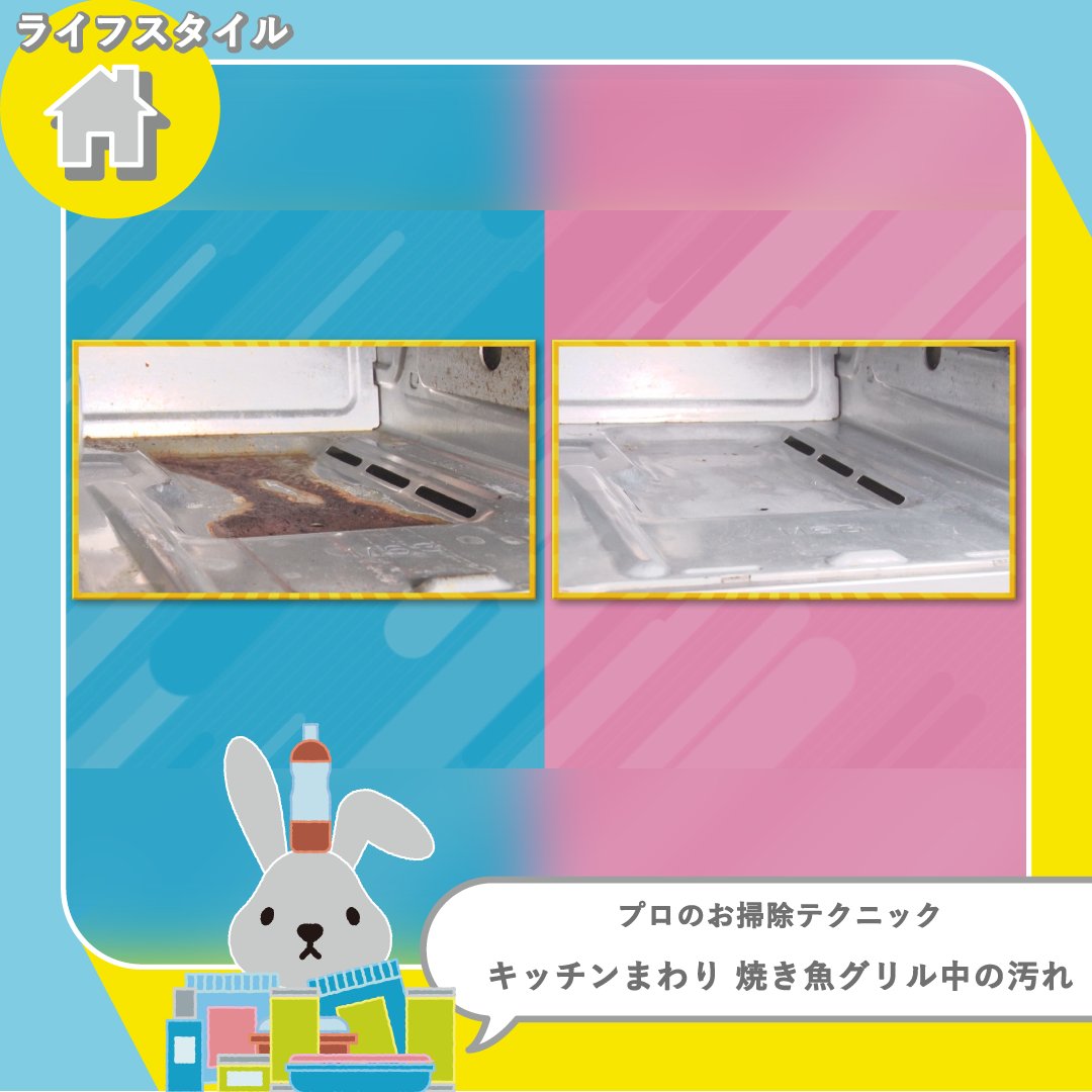 Tbs ラヴィット お掃除ターゲット キッチンまわり 焼き魚グリル中の汚れ お掃除テクニック 重曹 大さじ２ 片栗粉 適量 に熱湯を加えて混ぜ合わせ とろみのある 汚れ落とし を作る 魚焼きグリルの底部分の コゲ を竹の割り箸で