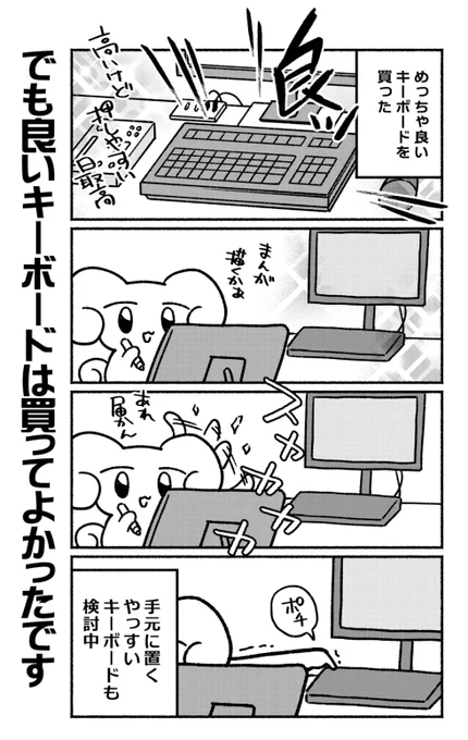 良いキーボード使用感レポ 