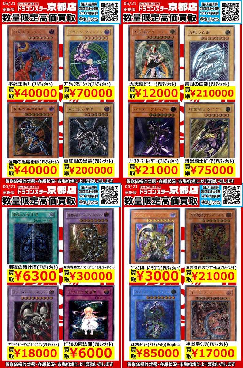 ドラゴンスター京都店 遊戯王アルティメット レリーフ 高価買取 総数 2 0 0 タイトル以上 幾千の輝き 見てみたい 置いてみたい 遊戯王はドラゴンスター京都店へ ドラゴンスター京都店 遊戯王アルティメット レリーフ 高価買取 総数 2 0 0 タイトル以上 幾千の輝き 見てみたい 置いてみたい 遊戯王はドラゴンスター京都店へ