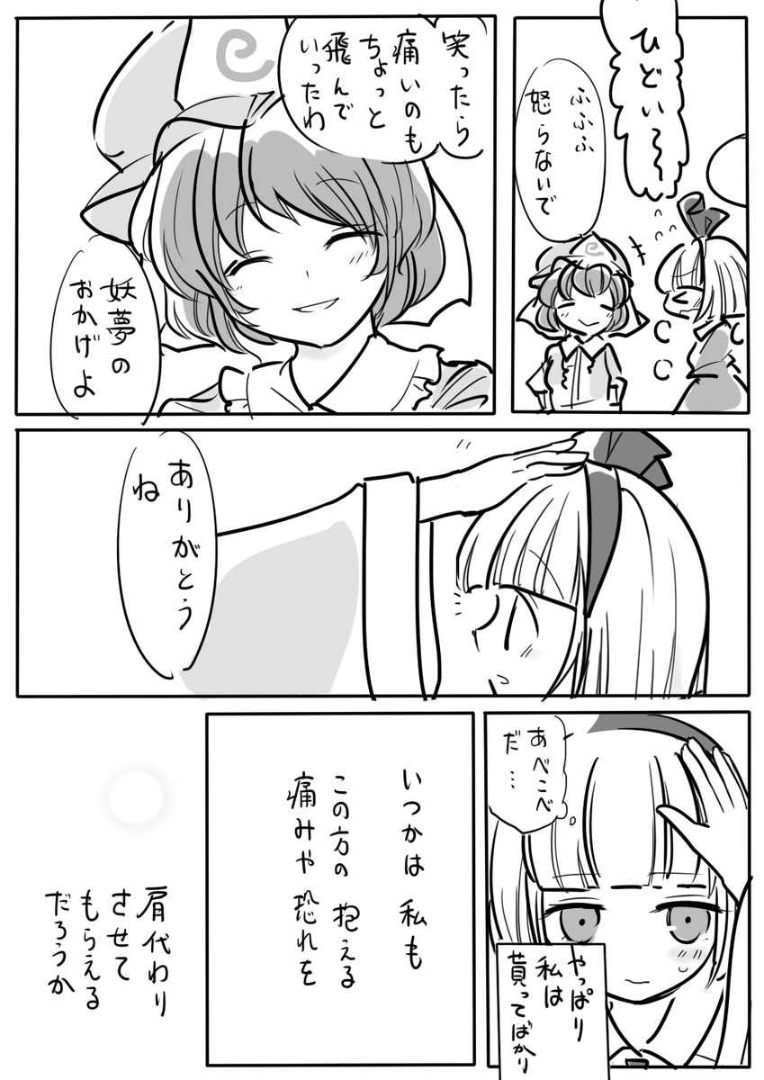 ゆゆみょん短編(3/3) 