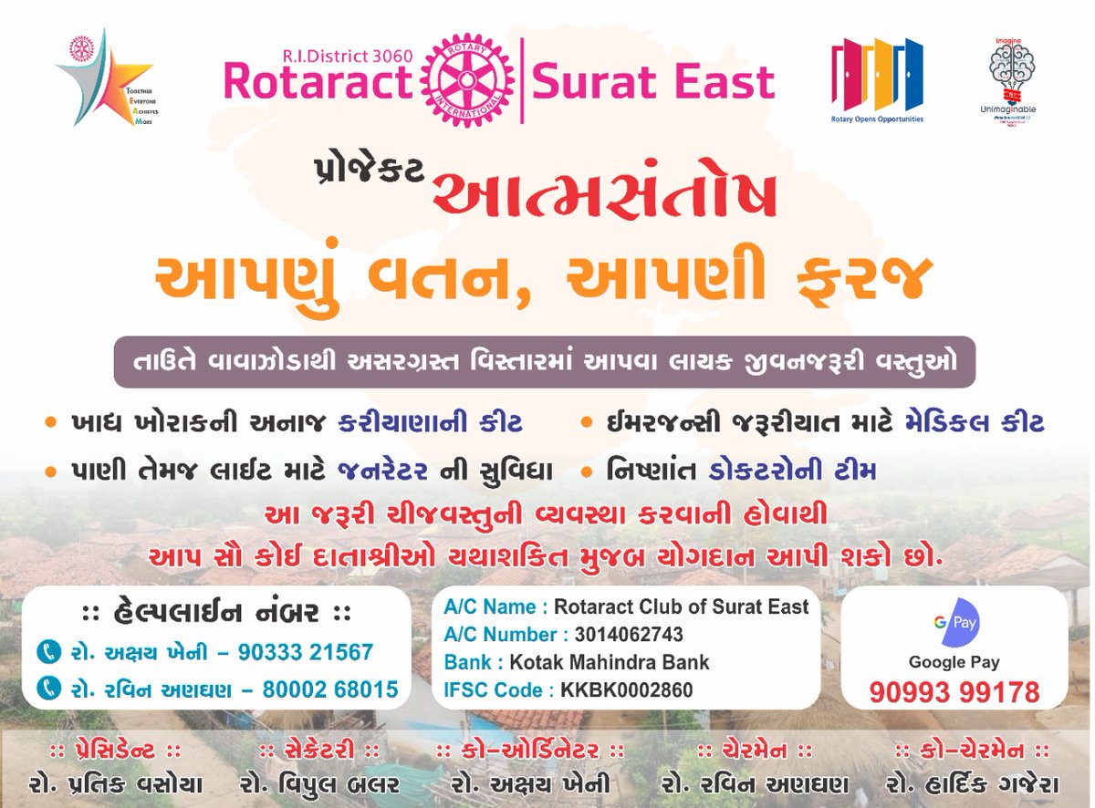 The project 'આપણું વતન, આપણી ફરજ' has been organized by the Rotaract Surat East to pay off the debt of our homeland and farmers. In this essential items like food, groceries, generators for electricity and medicines required for their health and medical team etc will beprovided.