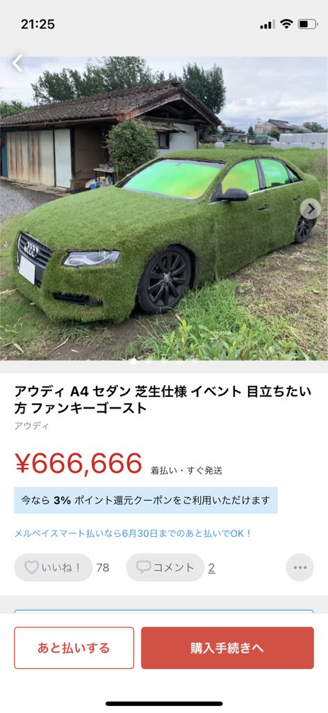 超大特価 セダン アウディ 芝生仕様 ファンキーゴースト 目立ちたい方 イベント 外国自動車本体