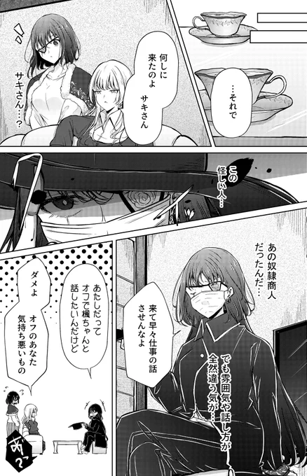 私のご主人様【39】 