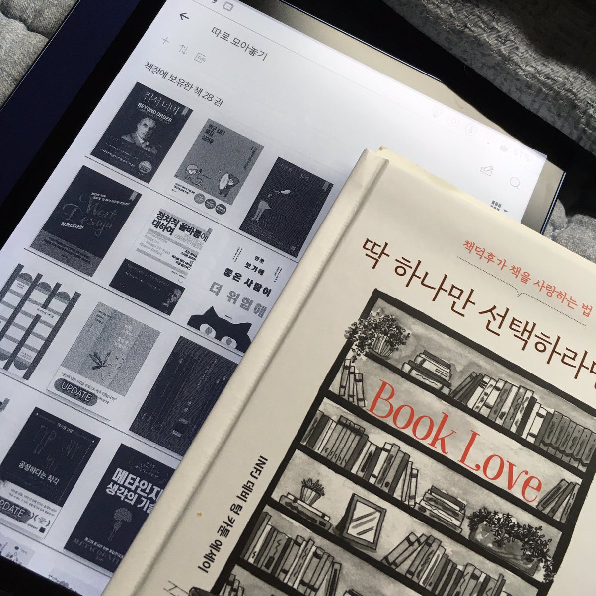 전자책의 편리함과 종이책의 오감만족. 시각적 독서와 공감각적 독서. '읽는다'라는 즐거움은 같다.