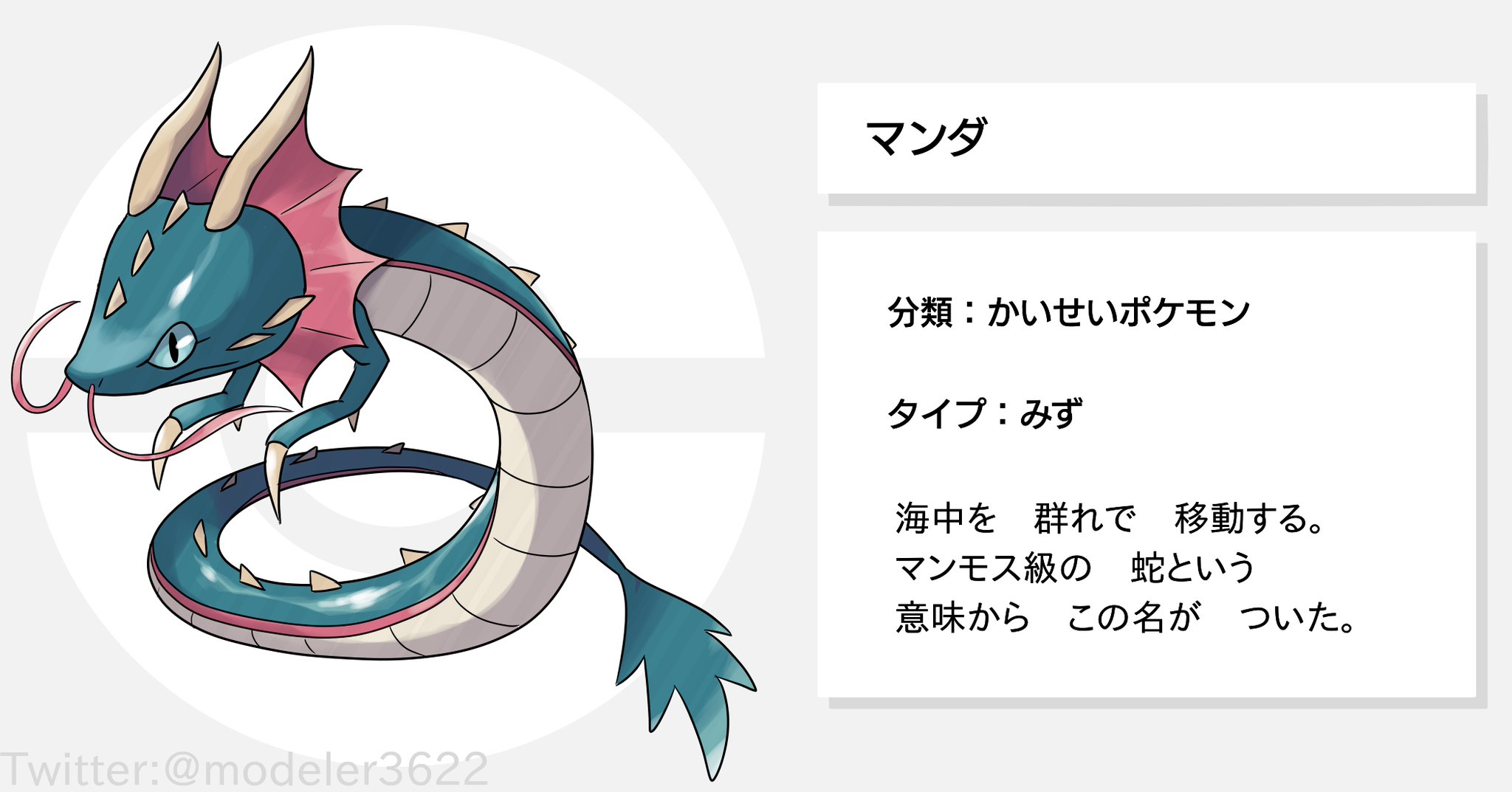 シャドゥー בטוויטר ポケモン風 マンダ ゴジラsp ホエルオー並みにデカそう シャドゥー בטוויטר ポケモン風 マンダ ゴジラsp ホエルオー並みにデカそう