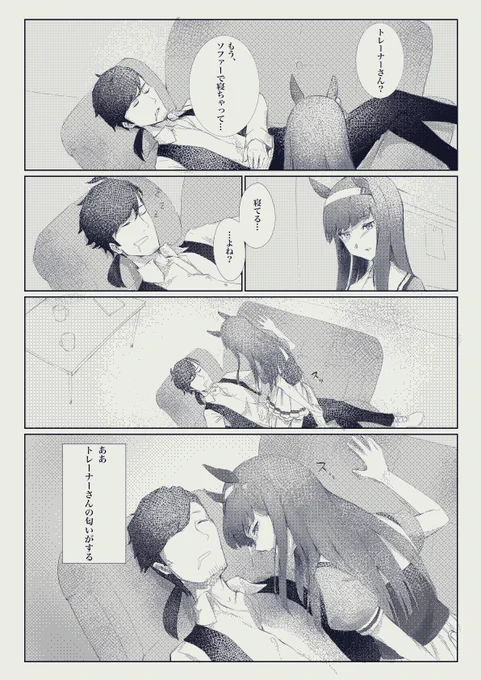 スズカさんの鼻が良い話 #ウマ娘 