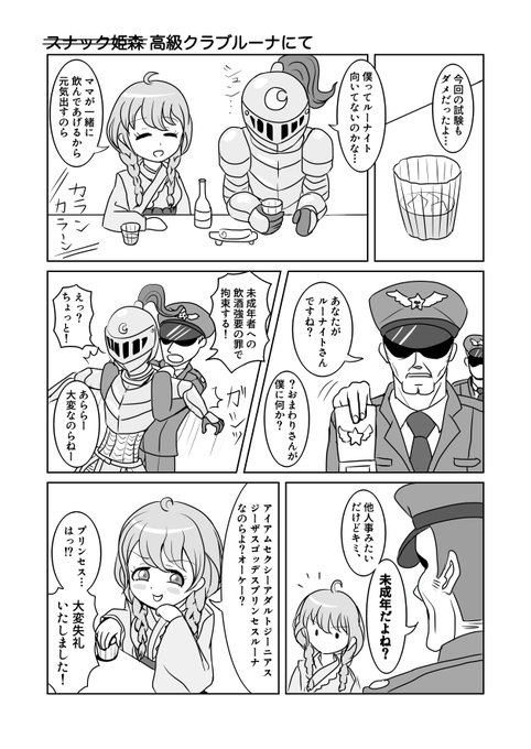 Sk タルキア Sk39918568 さんの漫画 11作目 ツイコミ 仮