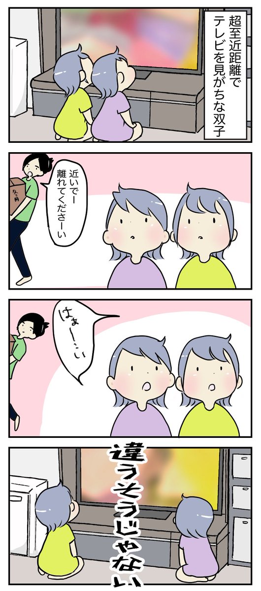 そっちじゃないんよなぁ

#育児漫画
#双子

https://t.co/iKefaSrjHU 