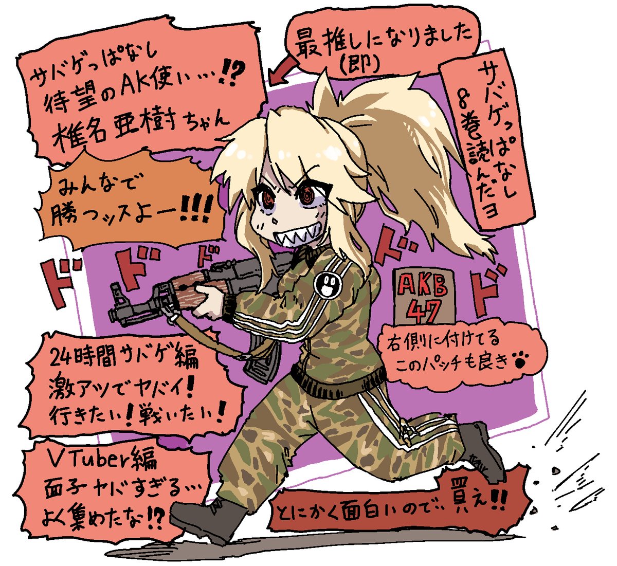 サバゲっぱなし