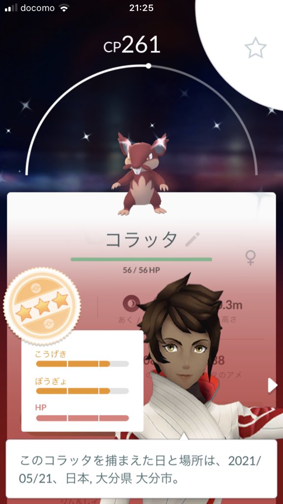 ポケモンgo コラッタ アローラ の色違い 入手方法と実装状況 攻略大百科 ポケモンgo コラッタ アローラ の色違い 入手方法と実装状況 攻略大百科