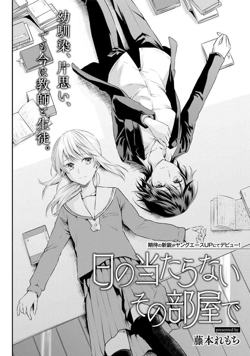 切ない二人の関係を描いた読み切り百合漫画 日の当たらないその部屋で がwebで公開 百合ナビ