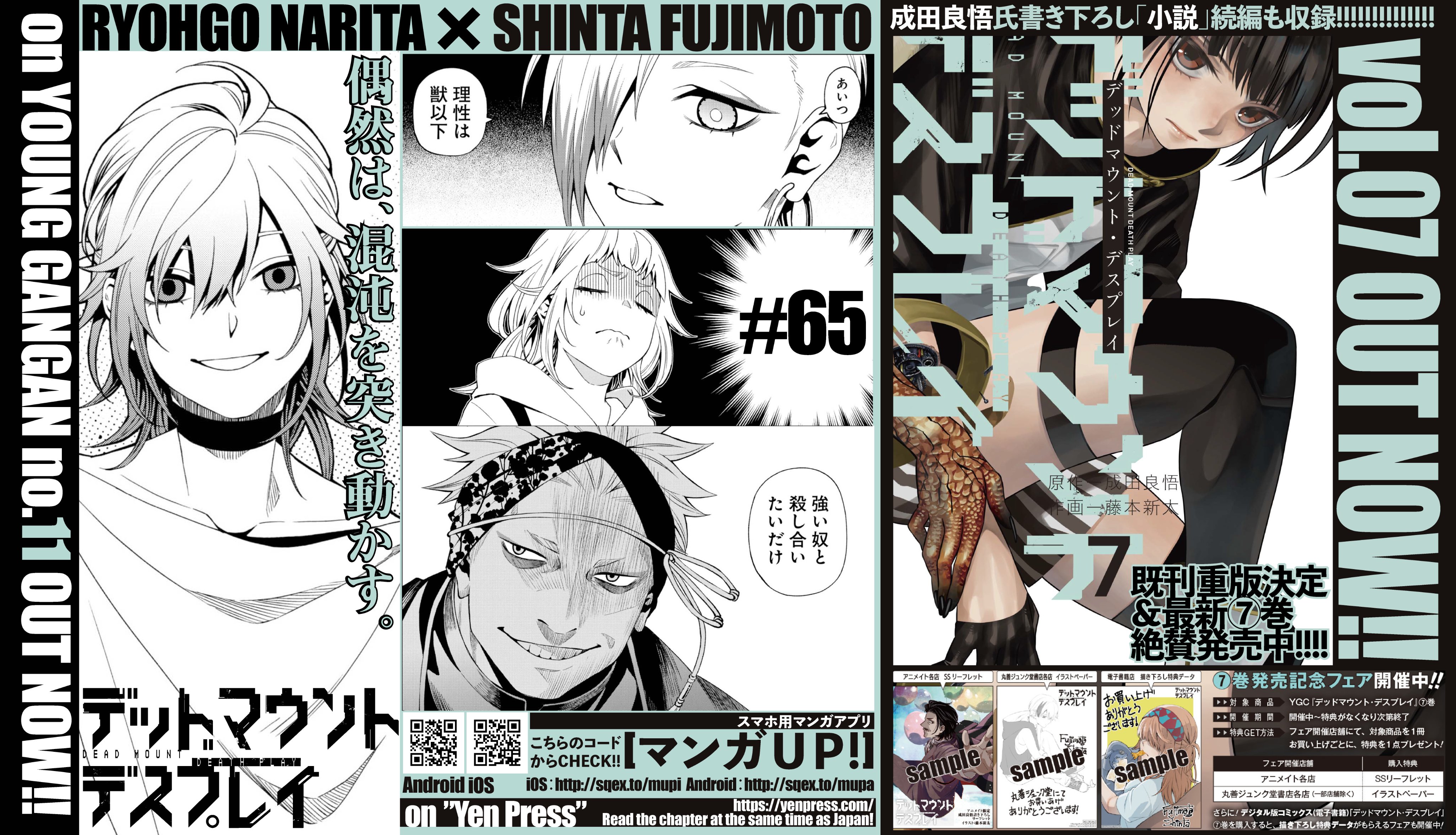 成田良悟 色々執筆中 というわけで デッドマウント デスプレイ ヤングガンガンさんにて最新話掲載中です 宜しくお願いします ｄｍｄｐ Twitter
