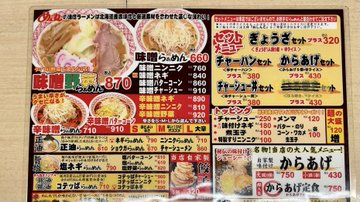 いわき市 衝撃 ラーメンめん丸自由が丘店が閉店してしまいました 号外net いわき市
