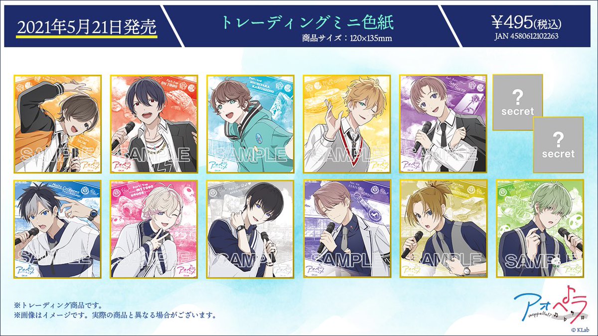 アオペラ トレーディングミニ色紙の紫垣明か、宗円寺朝晴と、丹波燐を