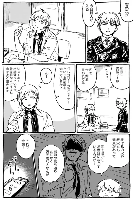 ブランドナー加入の経緯だけは漫画で描いてある 