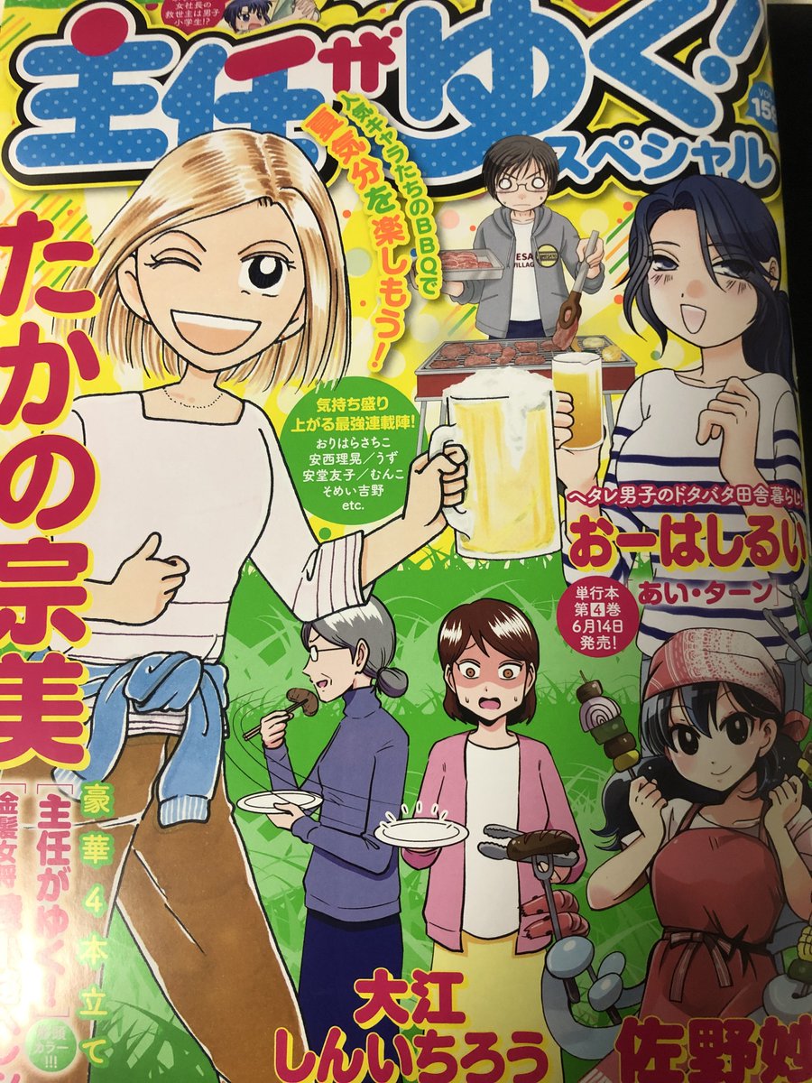 お疲れ様です😆🍀
主任がゆく!スペシャル発売中です。今回の『桃川桜は変わりたい』は、何故かサークル解散の危機再び??というお話です!単行本もよろしくお願い致します〜🍑🌸 